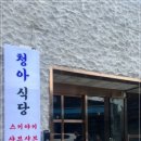 개운식당 - 원주시 | 개운식당