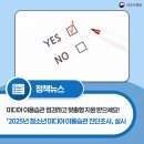 2025 청소년 미디어 이용습관 진단조사: 자녀의 스마트폰 사용, 안전한가요?