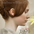 을지문화사 | 영화 후기 : 제인 에어(2011)