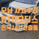 BTB모터스 이미지