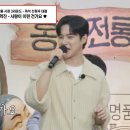 [👍좋아요~ 댓글 ] [#트랄랄라유랑단] 추혁진의 &#39;사랑이 이런 건가요&#39; (TV CHOSUN 241018 방송) 이미지