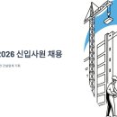(주)케이씨씨건설 | KCC건설 2026 신입사원 채용, 토익 650점이면 지원 가능해요