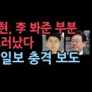 위증교사 재판부가 이재명 봐준 부분 또 드러났다.국민일보 단독 보도 성창경TV﻿ 이미지