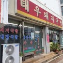 태우돼지국밥