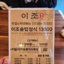 이조한정식 | [부산 연제] 교대역 돌솥밥 한정식 맛집 &#39;이조&#39; 내돈내산 후기 주차장ㅇ