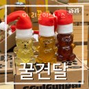 꿀건달 | [수원 스타필드] 꿀 답례품 선물 추천/ 미리 메리꿀이스마스 꿀건달 팝업/ 산벚나무꿀, 아카시아꿀, 밤 꿀