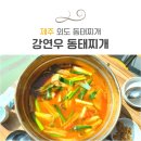 강연우동태찌개제주외도점