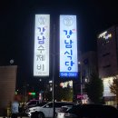 배방 맛집 점심 메뉴 걱정 끝 가성비 좋은 강남수제비&amp;강남식당 내돈내산 후기