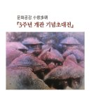 우리들 문화산책-임무상의 ‘고향이야기’ 이미지