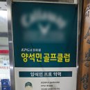 양석민골프클럽 이미지