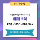 서울시티공인중개사사무소 | 더샵골드공인중개사사무소 서동탄역더샵파크시티 22층 매매 소개