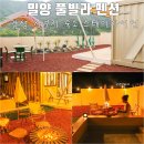 얼음골풀빌라 | 밀양 감성 숙소 풀빌라 펜션 스테이자이언 자쿠지 스파 후기