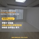 센트럴아파트 | 부평구 십정동 서희스타힐스부평센트럴 아파트 입주청소 후기