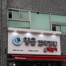 청춘꼬마김밥앤떡볶이우두점 이미지