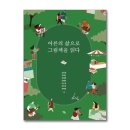 어른, 그림책을 읽다 이미지