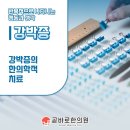 다산곧바로한의원 네이버블로그