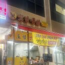 토담옛날통닭 하남학암동점 네이버블로그