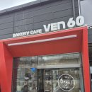 두리제과 | 양주역 녹양역 베이커리 카페 벤60 ven60:직접 로스팅한 커피와 역대급 양주 소금빵 맛집