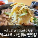 국수나무 가산하이엔드점 이미지