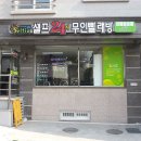 셀피아무인빨래방 이미지