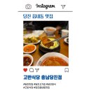 고반식당 충남당진점의 대표 당진맛집 고기집 추천