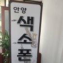 안양색소폰학원 네이버블로그