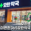 판교365약국 이미지