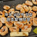 원조할매막창 이미지