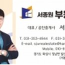 서종원부동산공인중개사사무소 이미지