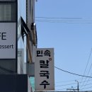 대현초등학교 | 【서울 강남 &#39;민속칼국수&#39;】 평일에 딱 4시간만 운영하는 대치동 로컬 맛집!🍜
