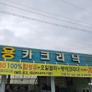 용카크리닉