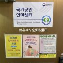 밝은세상안마원 감삼역점 이미지