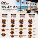 씨엔(CN)중식당