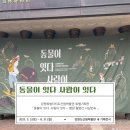 평창황병산사냥민속 | 춘천 강원도산림박물관 기획전시 동물이 잇다 사람이 잇다