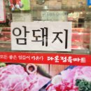 다온정육마트 - 익산시 동서로43길 29 | 다온정육마트