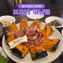 하남 초이동 몸보신 백숙 맛집 &#39;또오리&#39; / 내돈내산 부모님 식사 추천