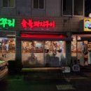 까꾸리숯불돼지구이