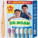 노아의집 | 닥터노아 어린이 칫솔 2단계 고불소치약 후기