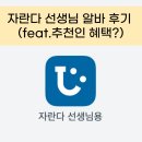 자란다 태권도장 | 자란다 선생님 알바 후기(+지원방법)