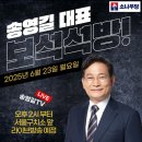 송영길 대표 보석 석방 이미지