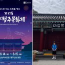 제37회 고양행주문화제 이미지