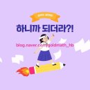 사우동 해법수학에서 전하는 서울대 의대생의 공부콘서트 여의도 나들이