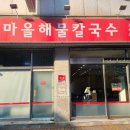 섬마을 해물칼국수 네이버블로그