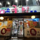 원조제일국밥 | 10년 만에 다시 찾은 대전 ‘원조태평소국밥’ 후기