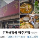 운천해장국 이미지