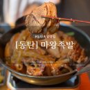 예산집국수랑족발 | 동탄족발맛집 마왕족발 동탄역점, 당면 가득한 통구이와 쟁반국수 후기
