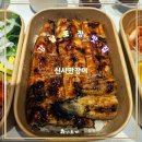 강남1길 | 강남 포장 맛집 신사역 근방 장어전문점 신사만장어 포장후기