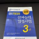 한자능력검증시험 3급 | 한국어문회지정지침서 한자능력검정시험 3급 교재&amp;문제집 리뷰