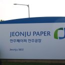 전주한지박물관 이미지