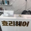 효리헤어샵 이미지